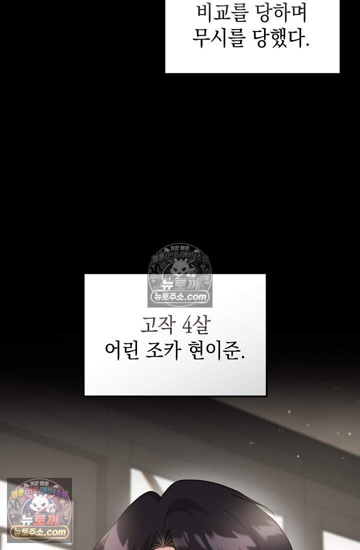 오만한 남편의 권태 17화 4