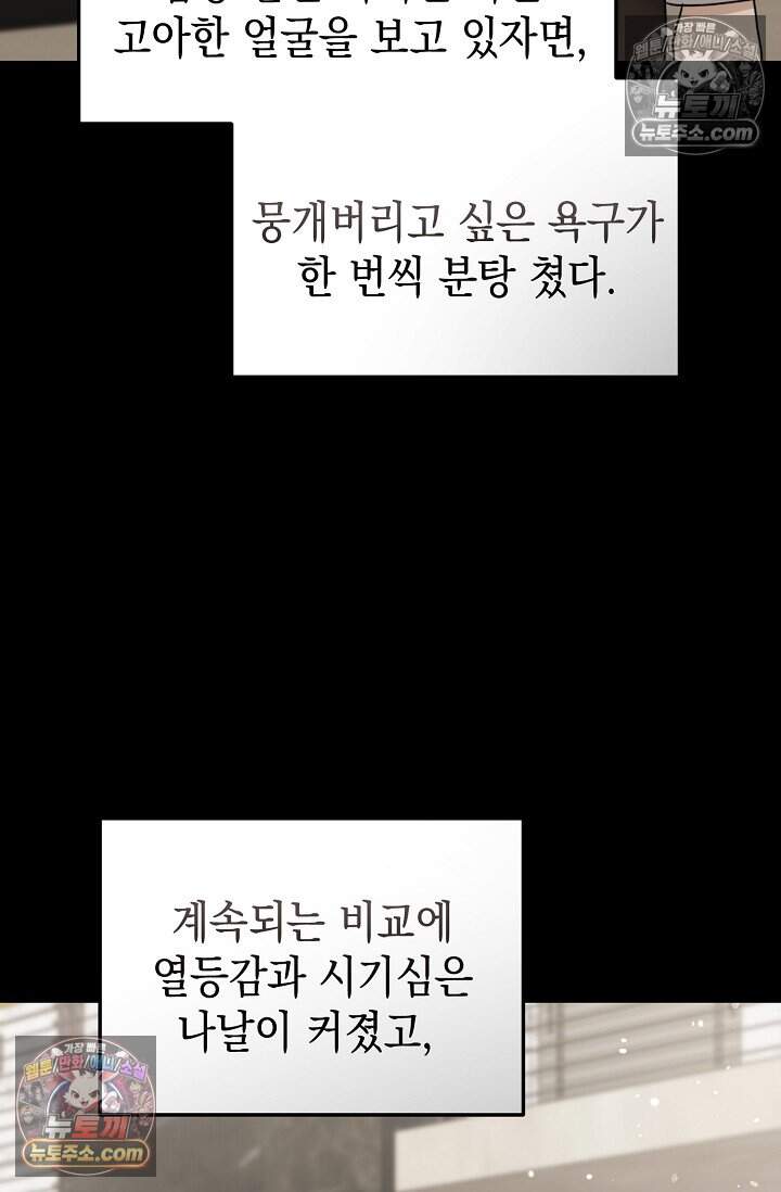 오만한 남편의 권태 17화 6
