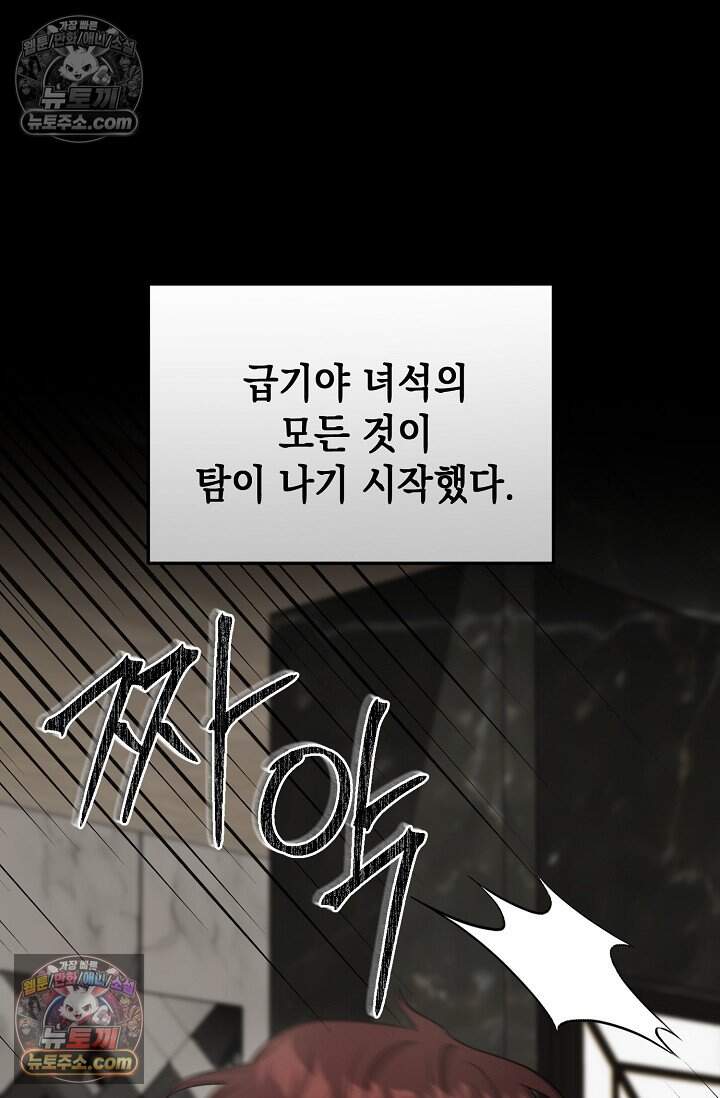 오만한 남편의 권태 17화 8
