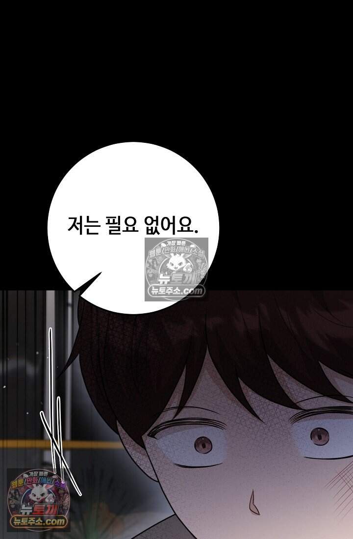 오만한 남편의 권태 17화 14
