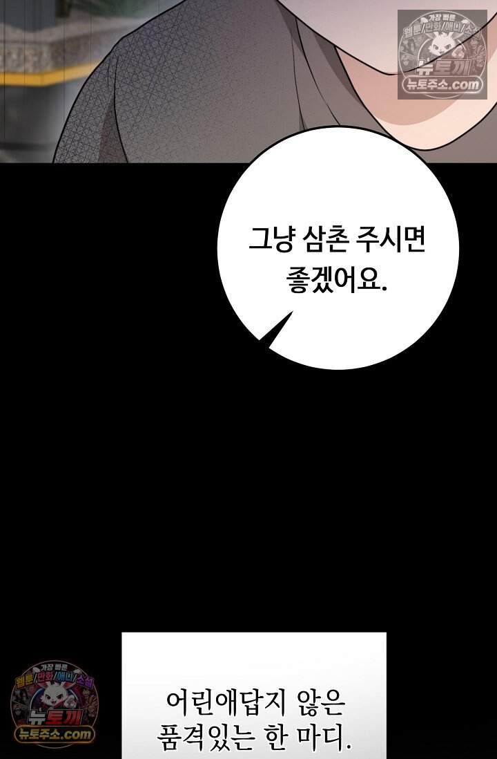 오만한 남편의 권태 17화 15