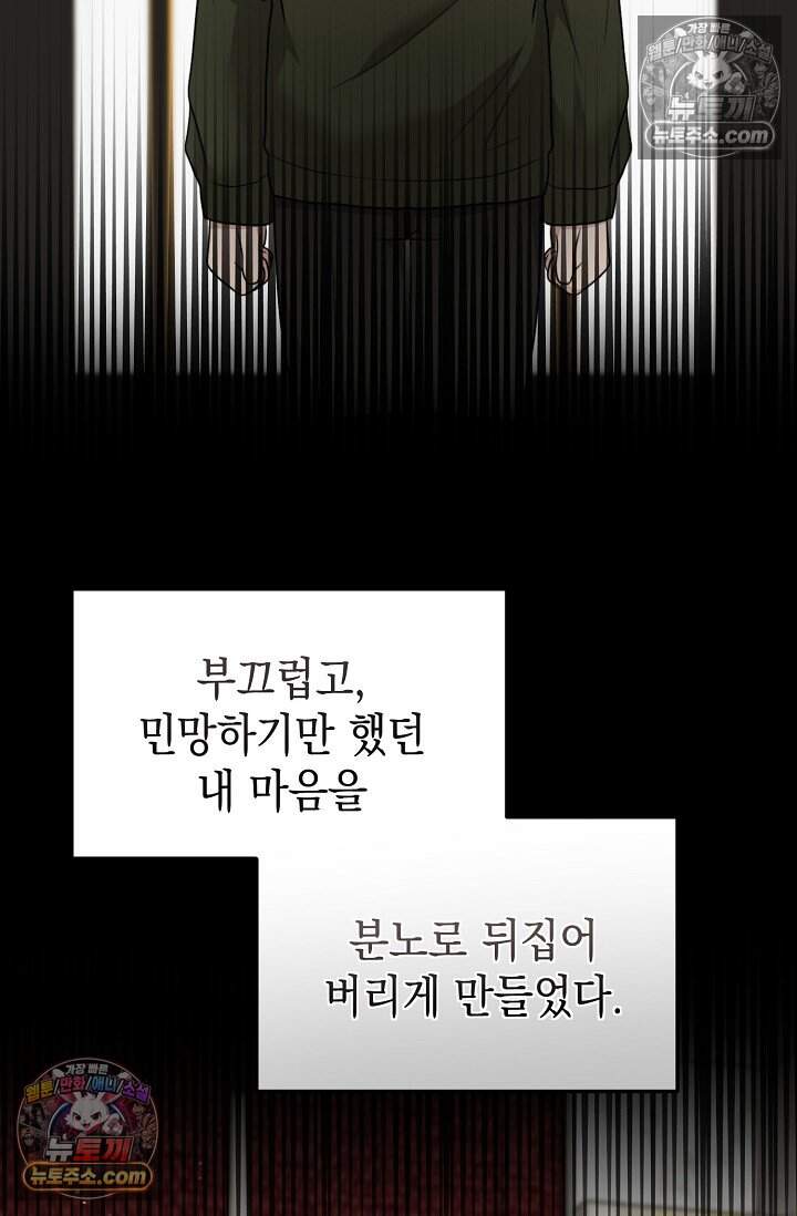 오만한 남편의 권태 17화 19