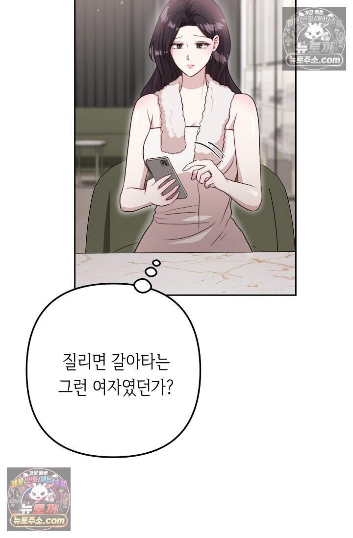 오만한 남편의 권태 19화 4