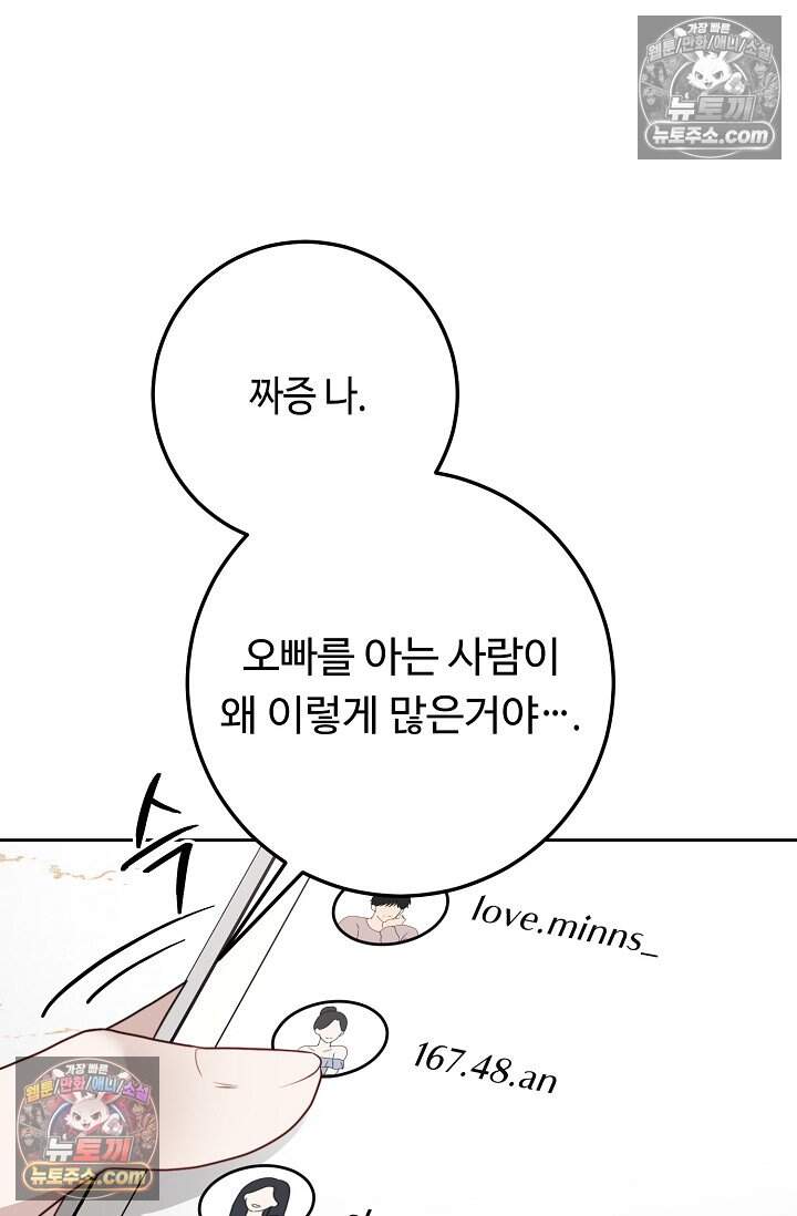 오만한 남편의 권태 19화 5