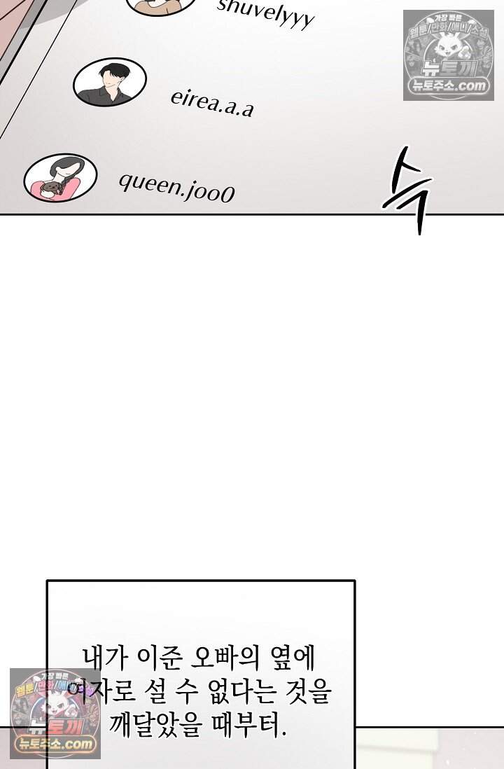 오만한 남편의 권태 19화 6