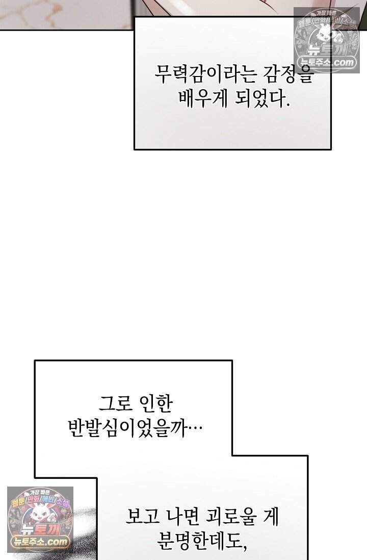 오만한 남편의 권태 19화 8