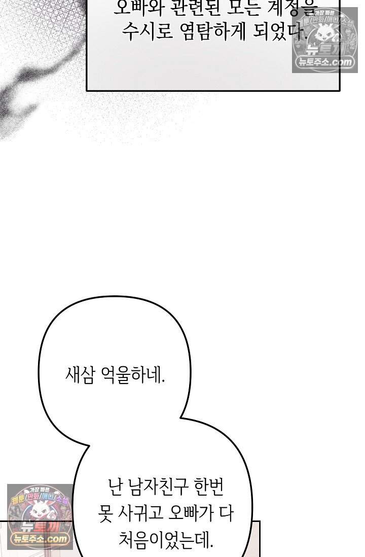오만한 남편의 권태 19화 10