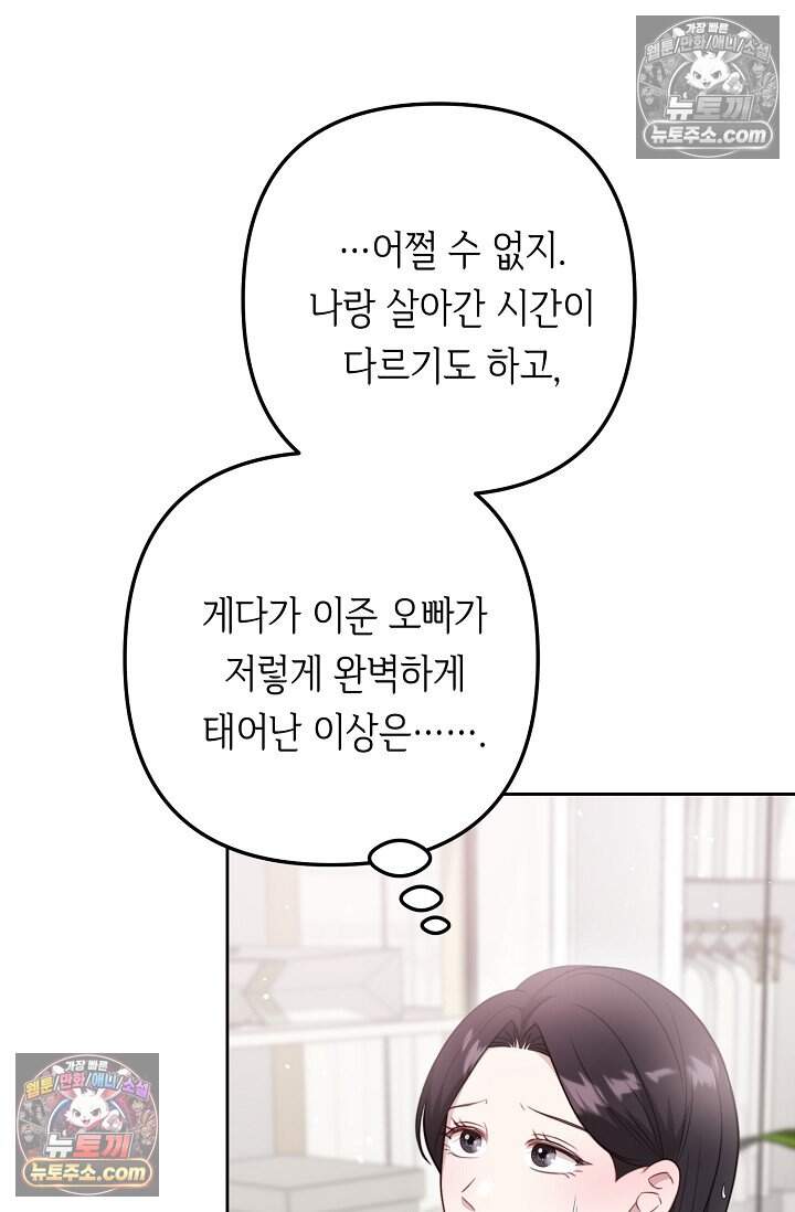 오만한 남편의 권태 19화 12
