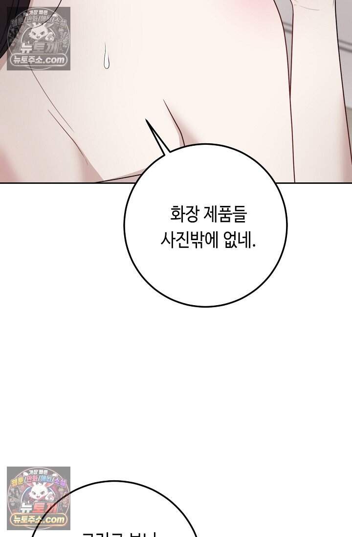 오만한 남편의 권태 19화 18