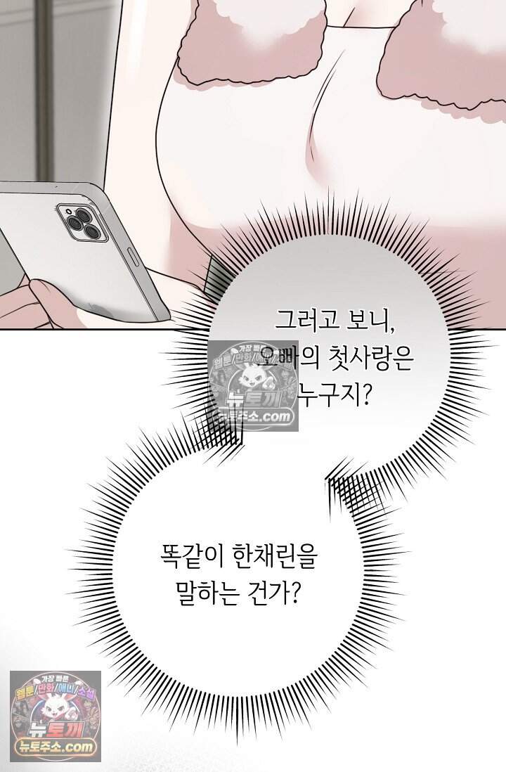 오만한 남편의 권태 19화 25