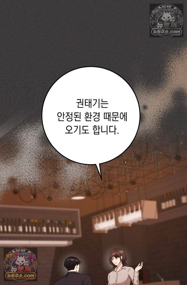 오만한 남편의 권태 [19세 완전판] 5화 4