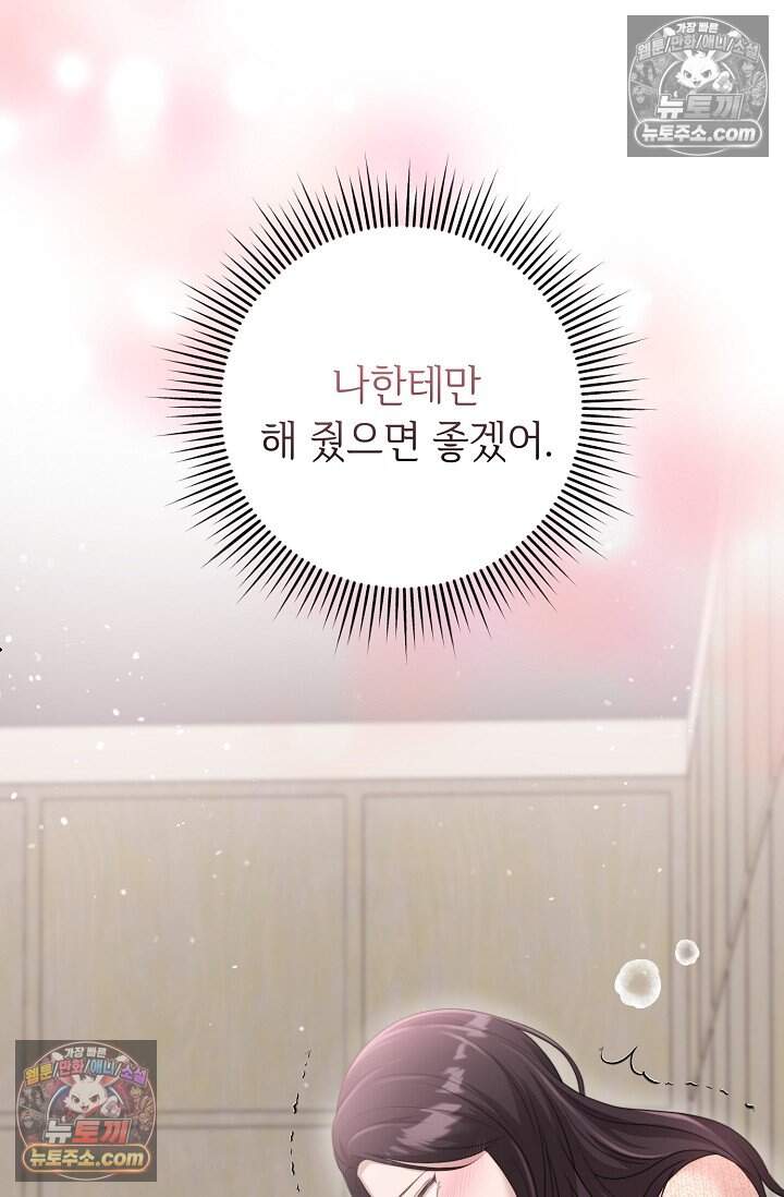 오만한 남편의 권태 [19세 완전판] 10화 20