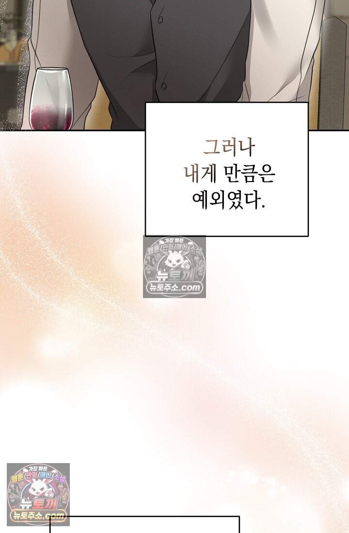 오만한 남편의 권태 [19세 완전판] 10화 24