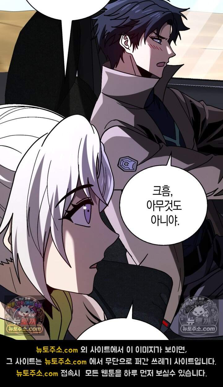 종말 세계의 최강 NPC 37화 2
