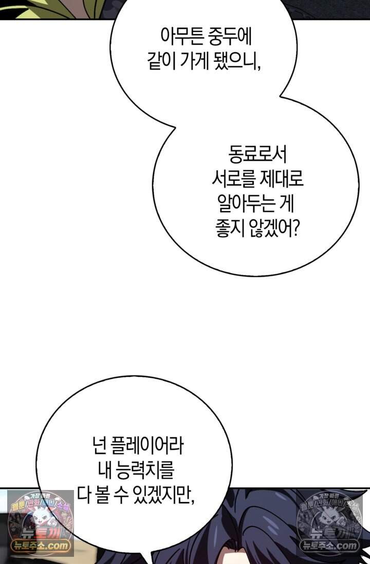 종말 세계의 최강 NPC 37화 3