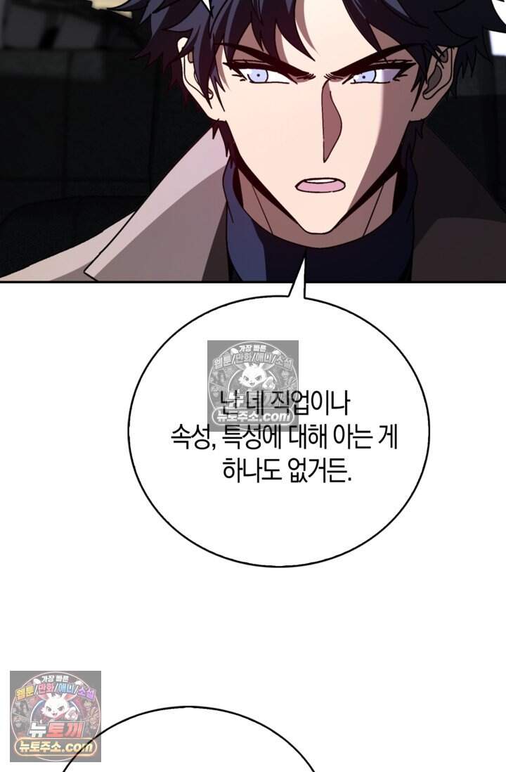 종말 세계의 최강 NPC 37화 4