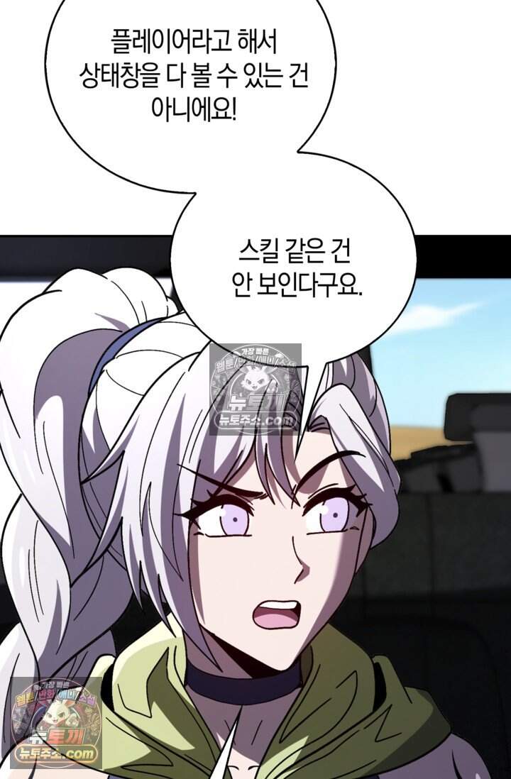 종말 세계의 최강 NPC 37화 5