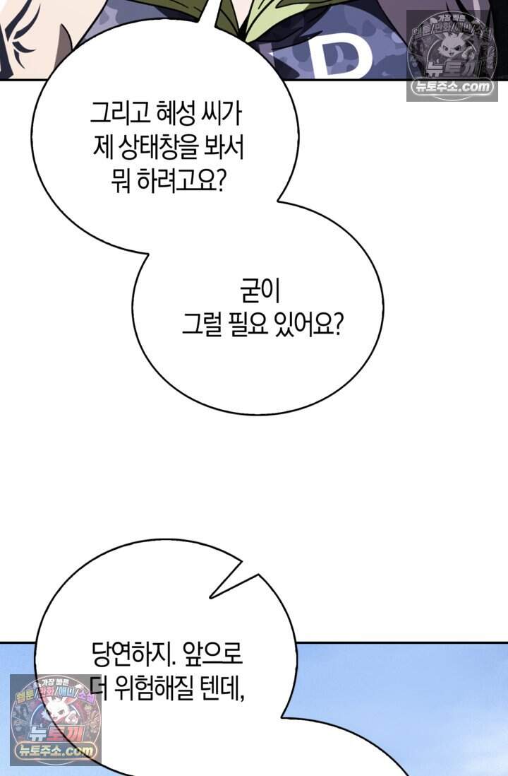 종말 세계의 최강 NPC 37화 6