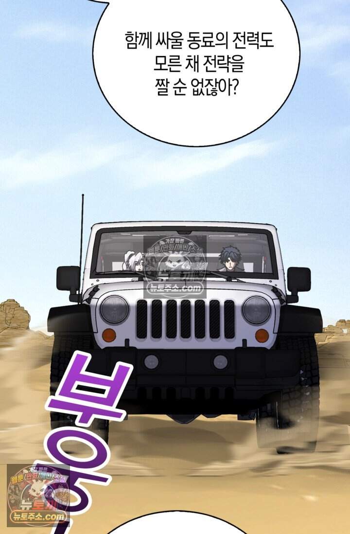 종말 세계의 최강 NPC 37화 7