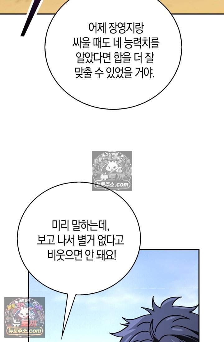 종말 세계의 최강 NPC 37화 8