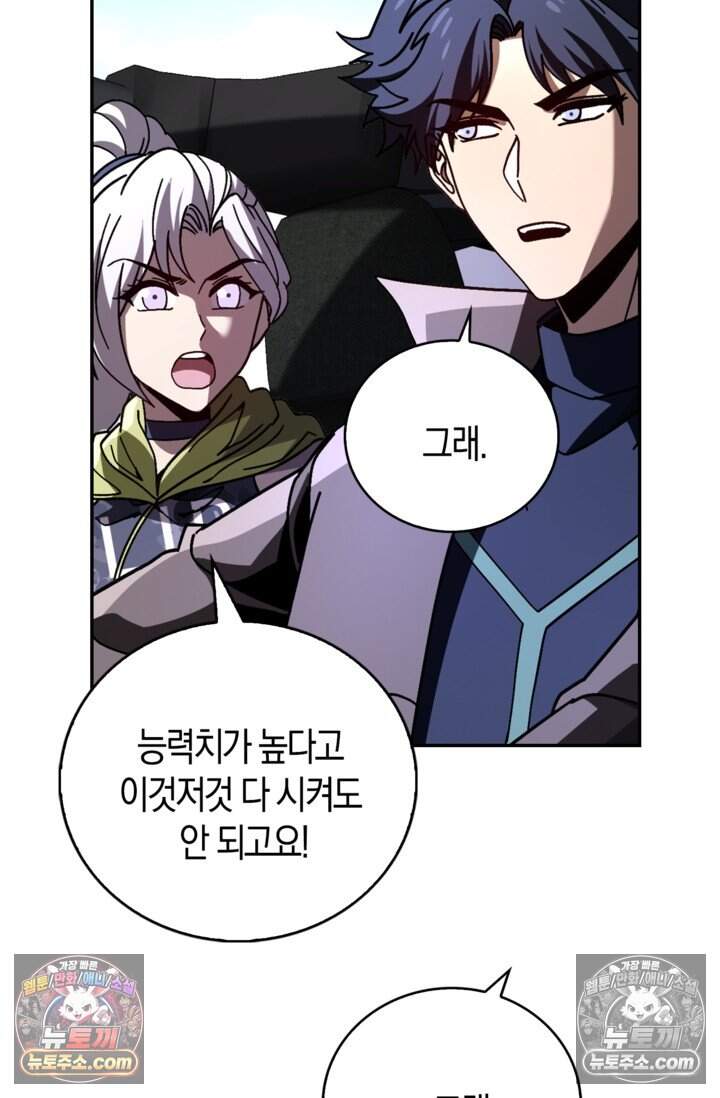 종말 세계의 최강 NPC 37화 9