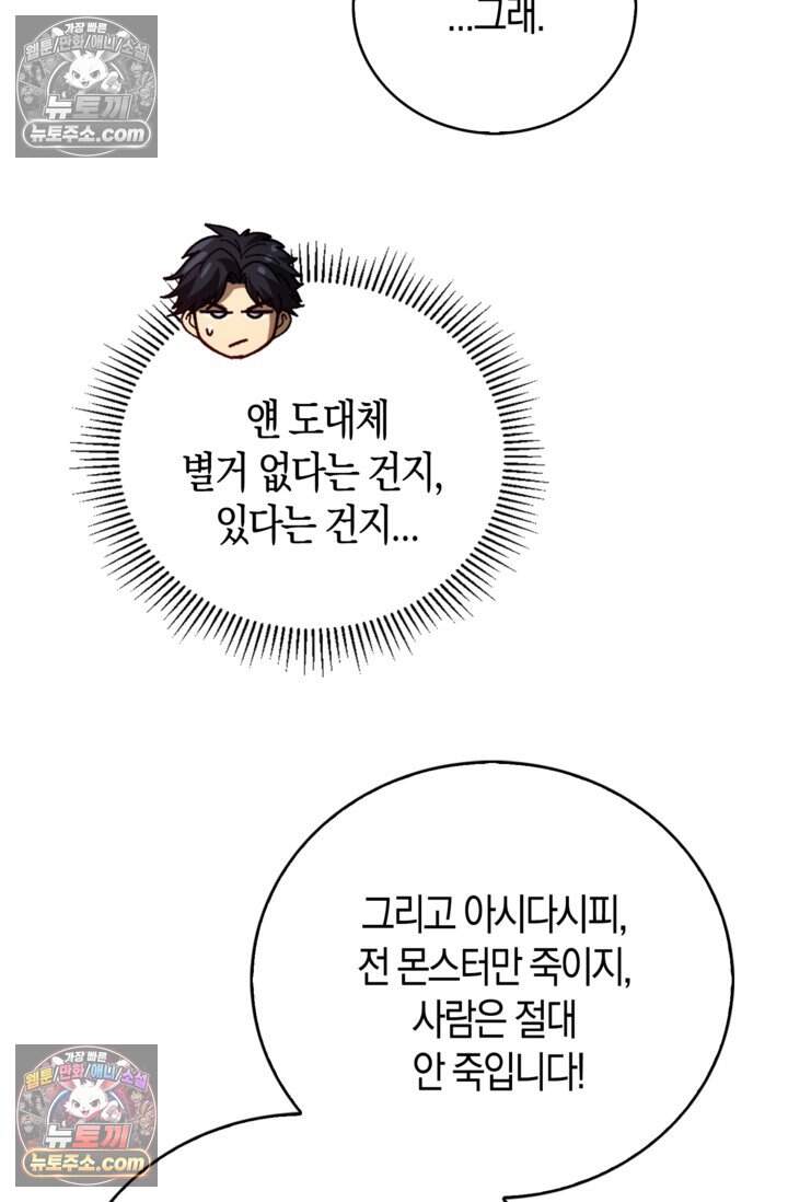종말 세계의 최강 NPC 37화 10