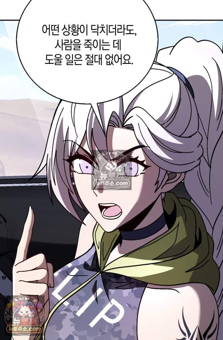 종말 세계의 최강 NPC 37화 11