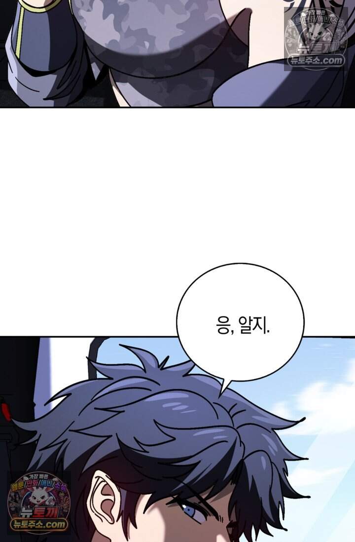 종말 세계의 최강 NPC 37화 12