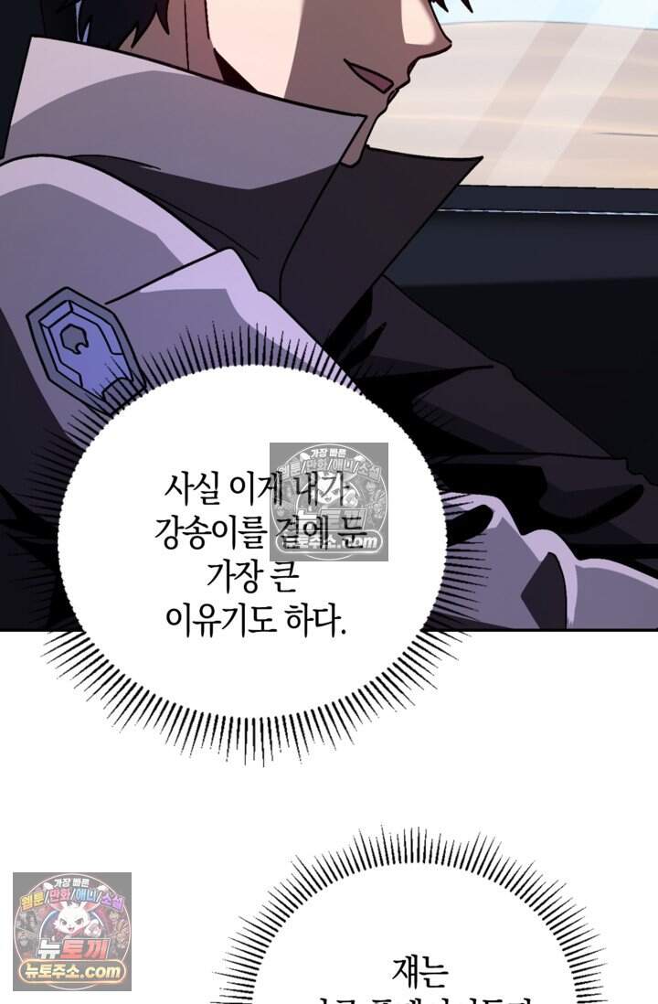 종말 세계의 최강 NPC 37화 13