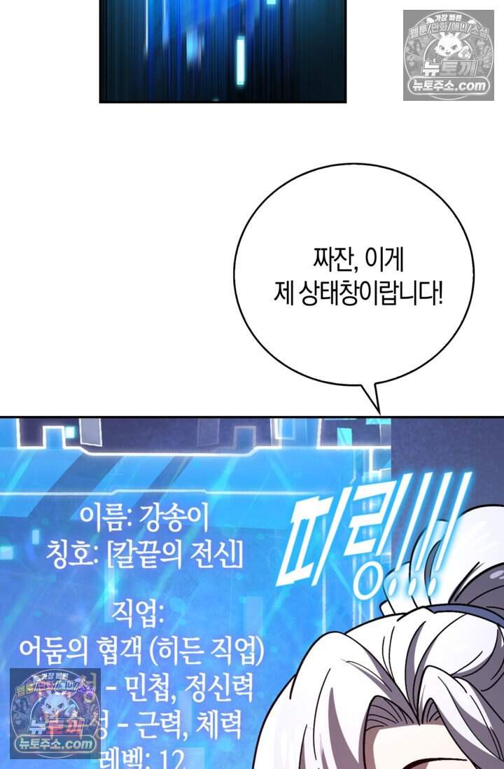 종말 세계의 최강 NPC 37화 15