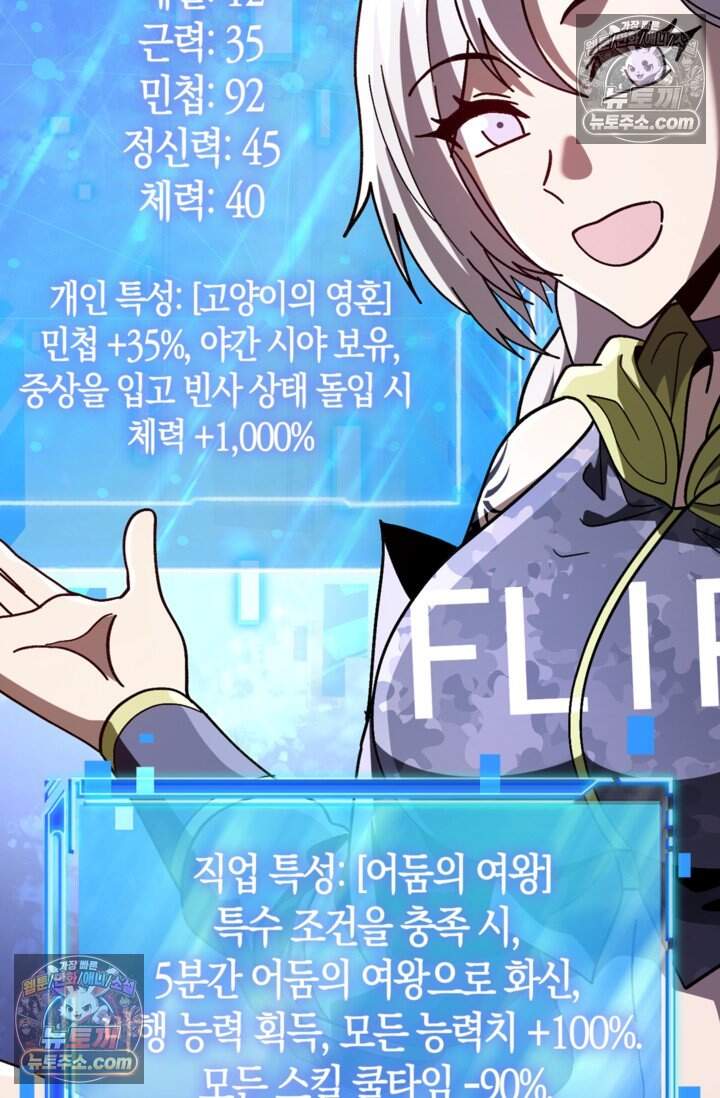 종말 세계의 최강 NPC 37화 16