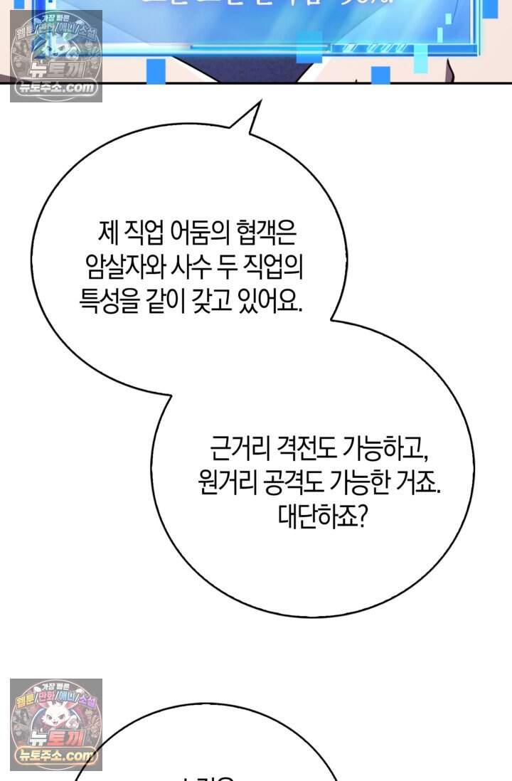 종말 세계의 최강 NPC 37화 17
