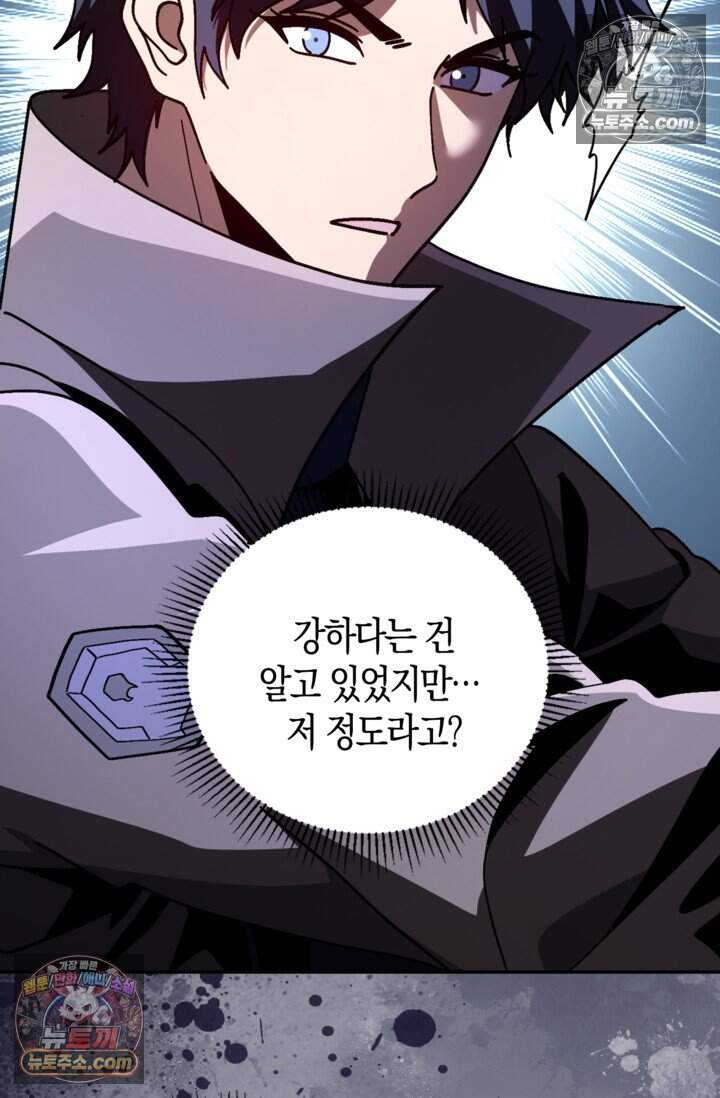 종말 세계의 최강 NPC 37화 19