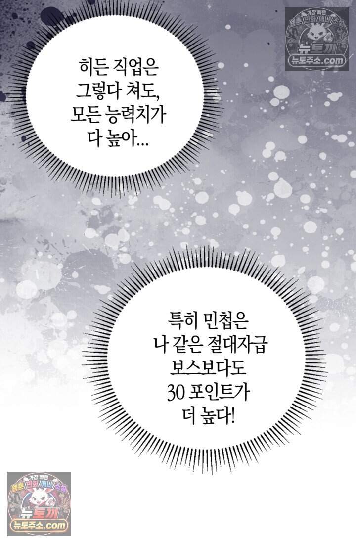 종말 세계의 최강 NPC 37화 20