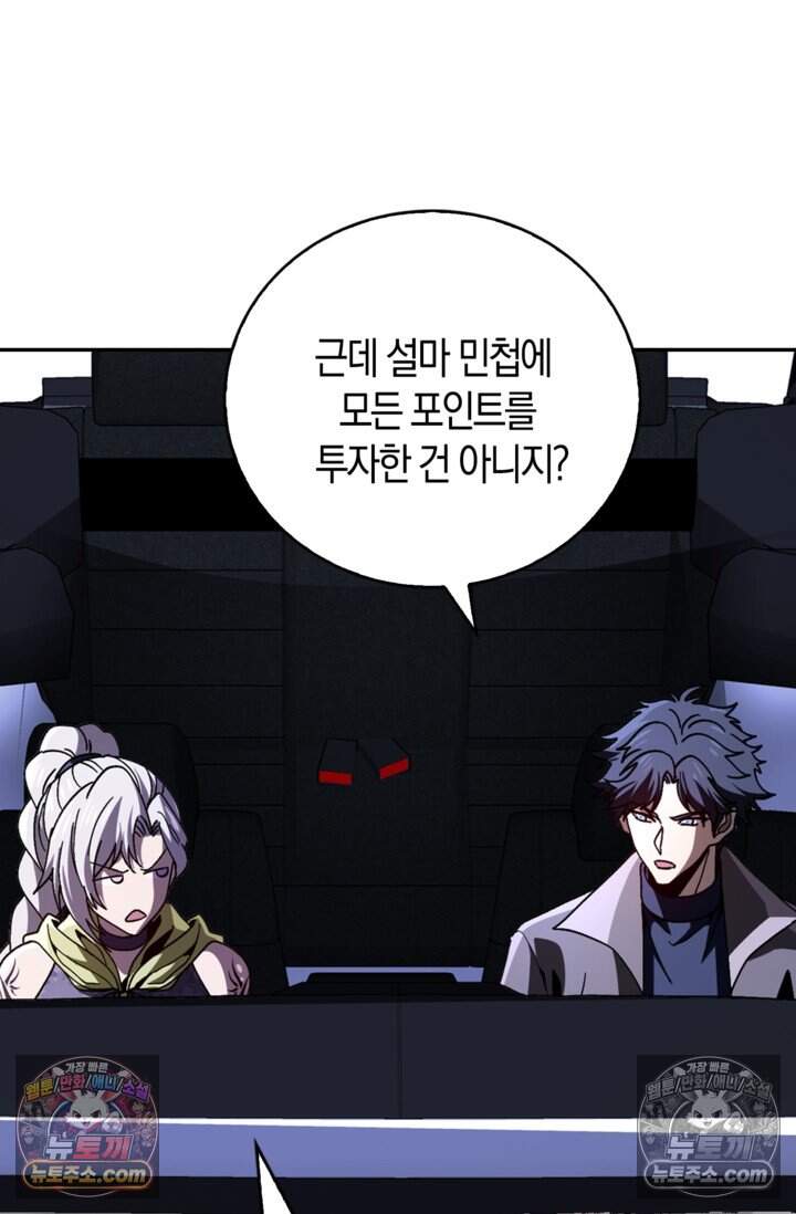 종말 세계의 최강 NPC 37화 21