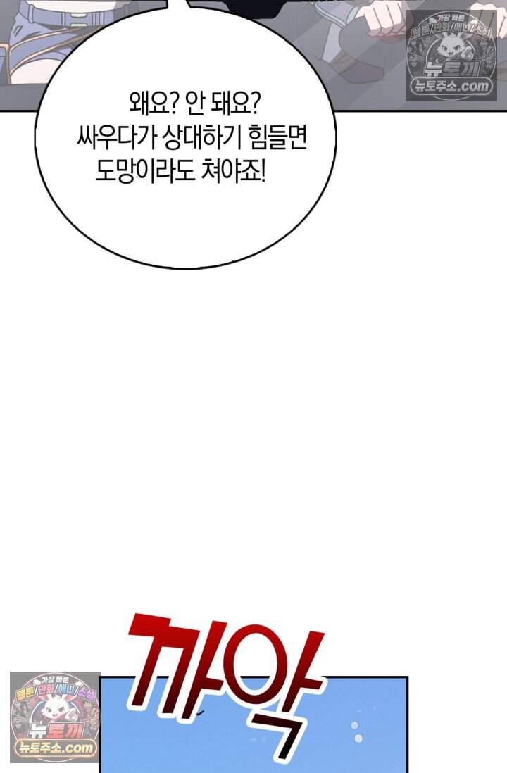 종말 세계의 최강 NPC 37화 22