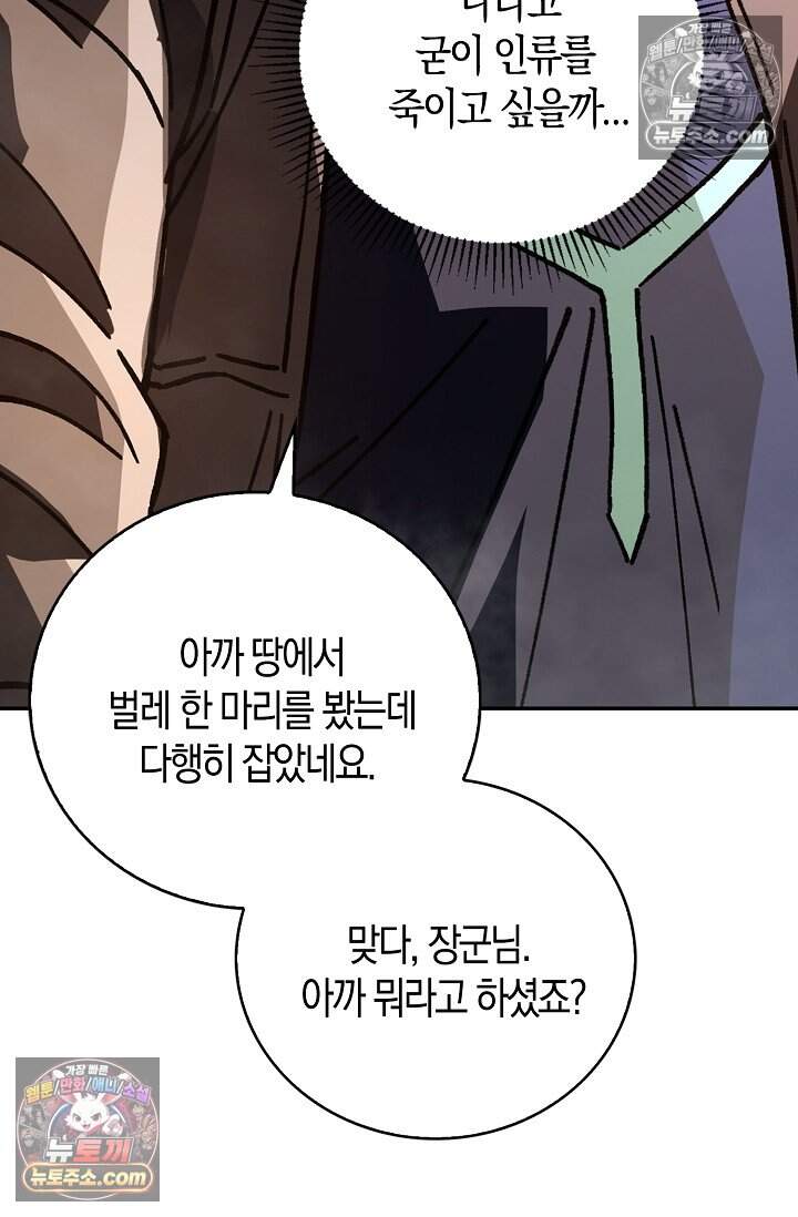 종말 세계의 최강 NPC 42화 3