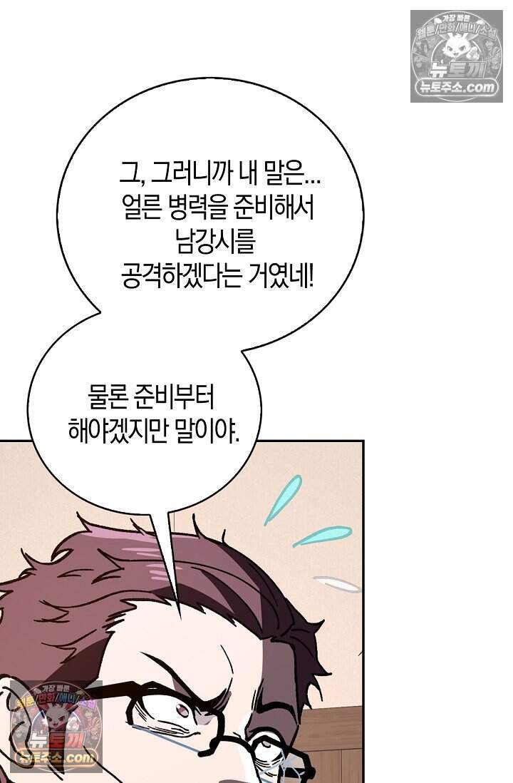 종말 세계의 최강 NPC 42화 4