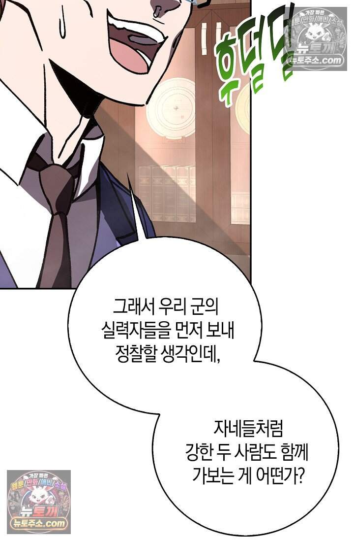 종말 세계의 최강 NPC 42화 5