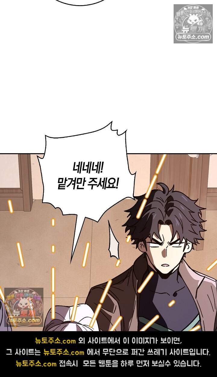 종말 세계의 최강 NPC 42화 7