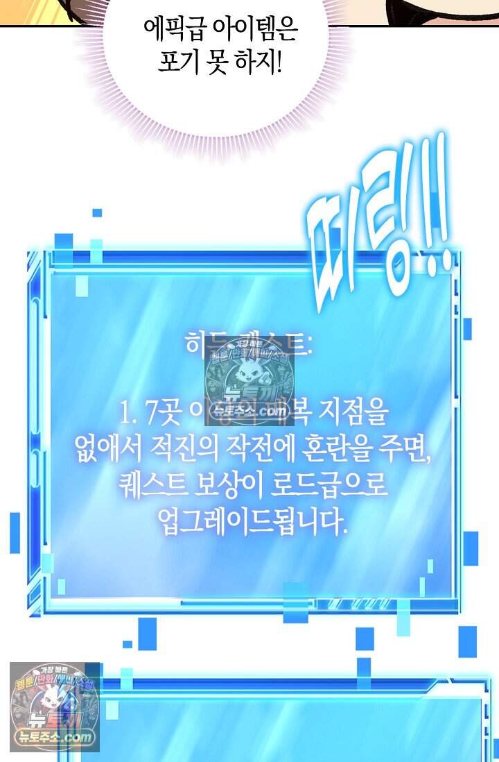 종말 세계의 최강 NPC 42화 11