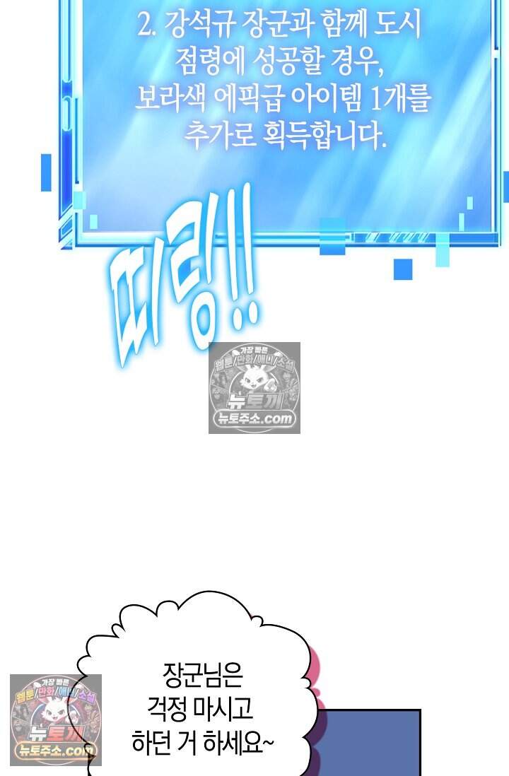 종말 세계의 최강 NPC 42화 12