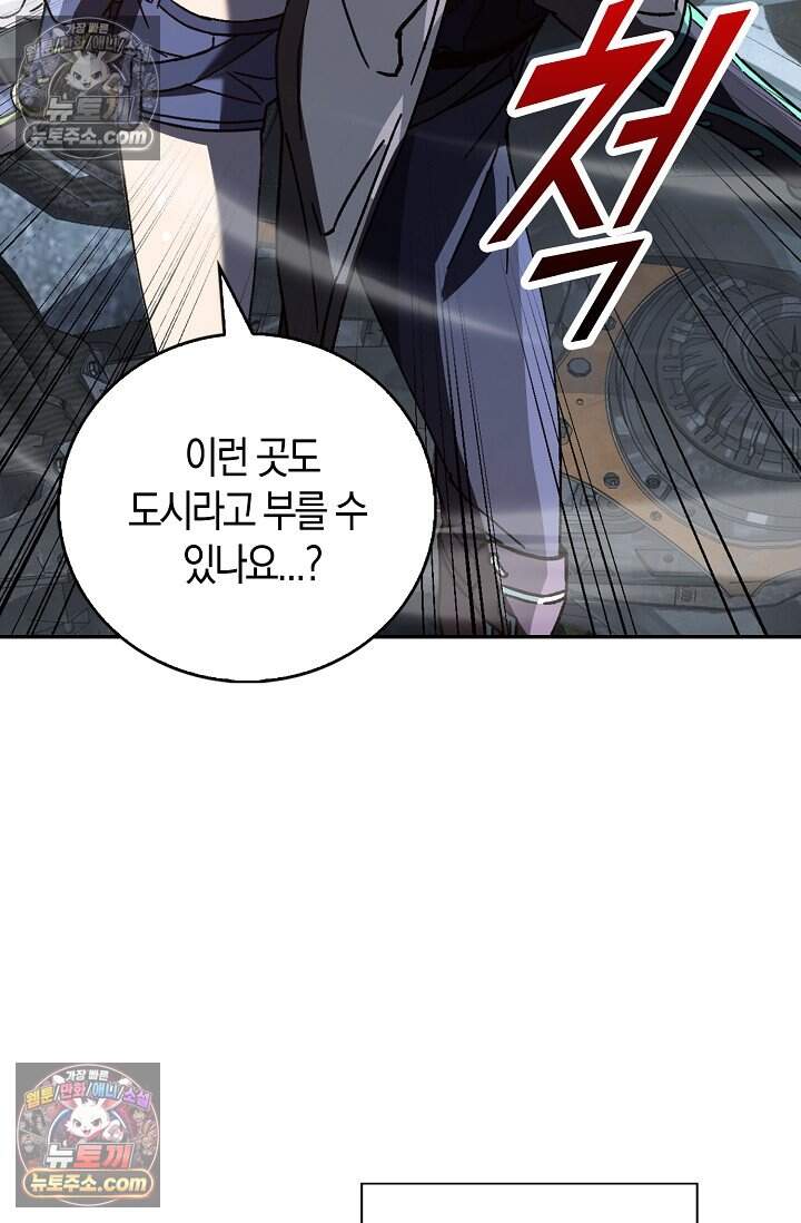 종말 세계의 최강 NPC 42화 18