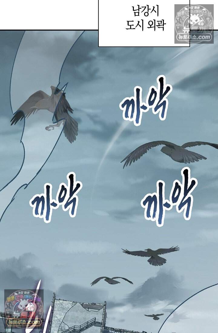 종말 세계의 최강 NPC 42화 19