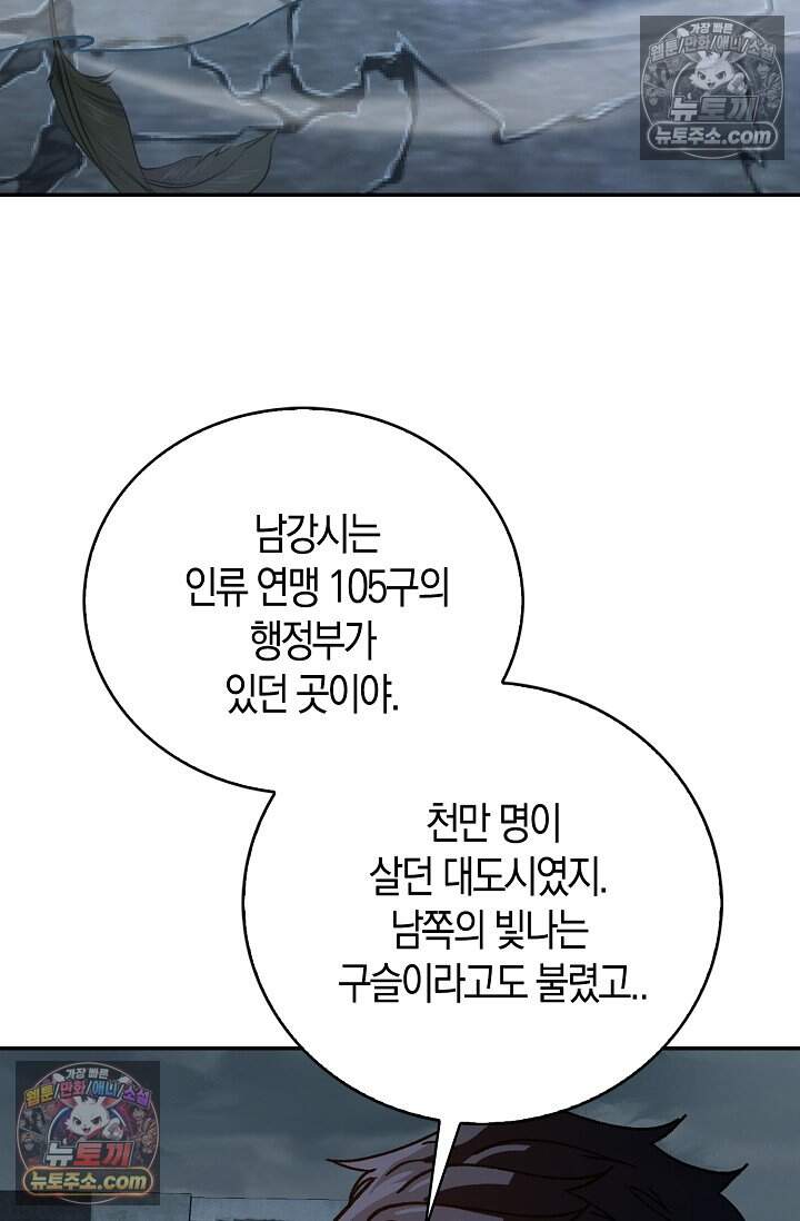 종말 세계의 최강 NPC 42화 22