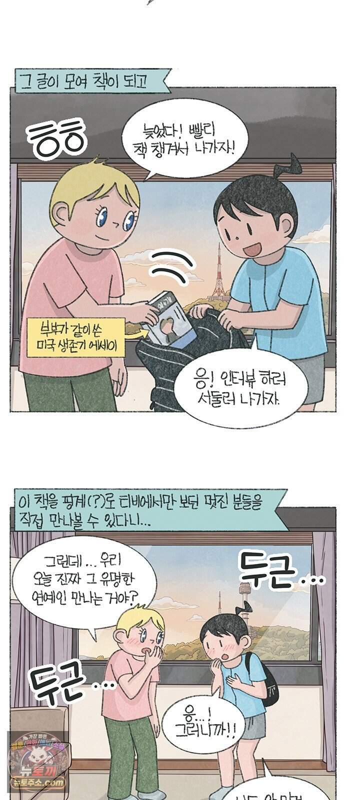 마님이네 미국 시골집 이야기 314화 다시 태어나도 결혼할 거예요? 2
