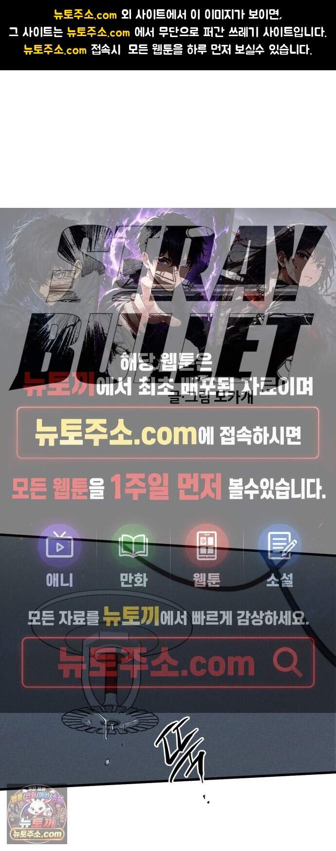 스트레이 불렛 20화 1