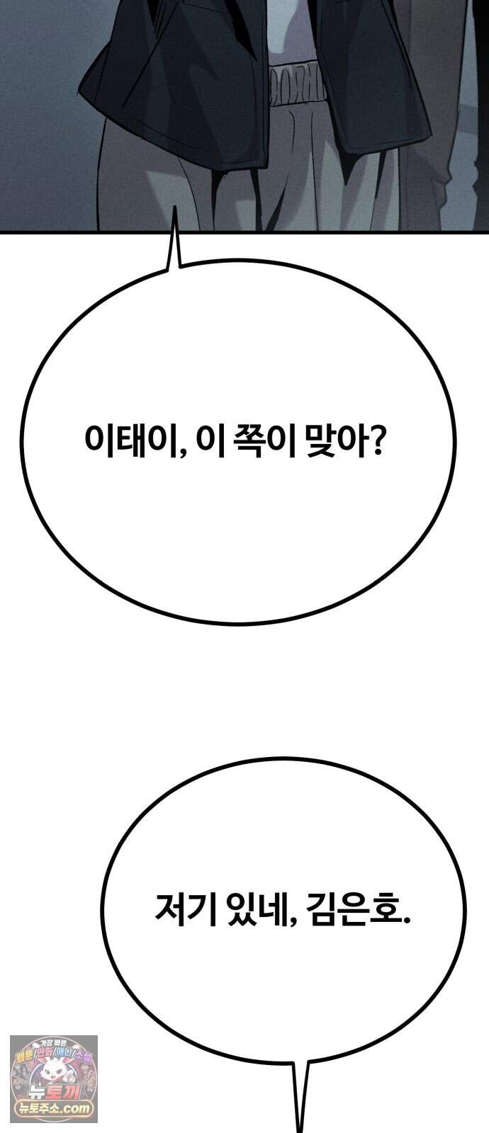 스트레이 불렛 20화 4