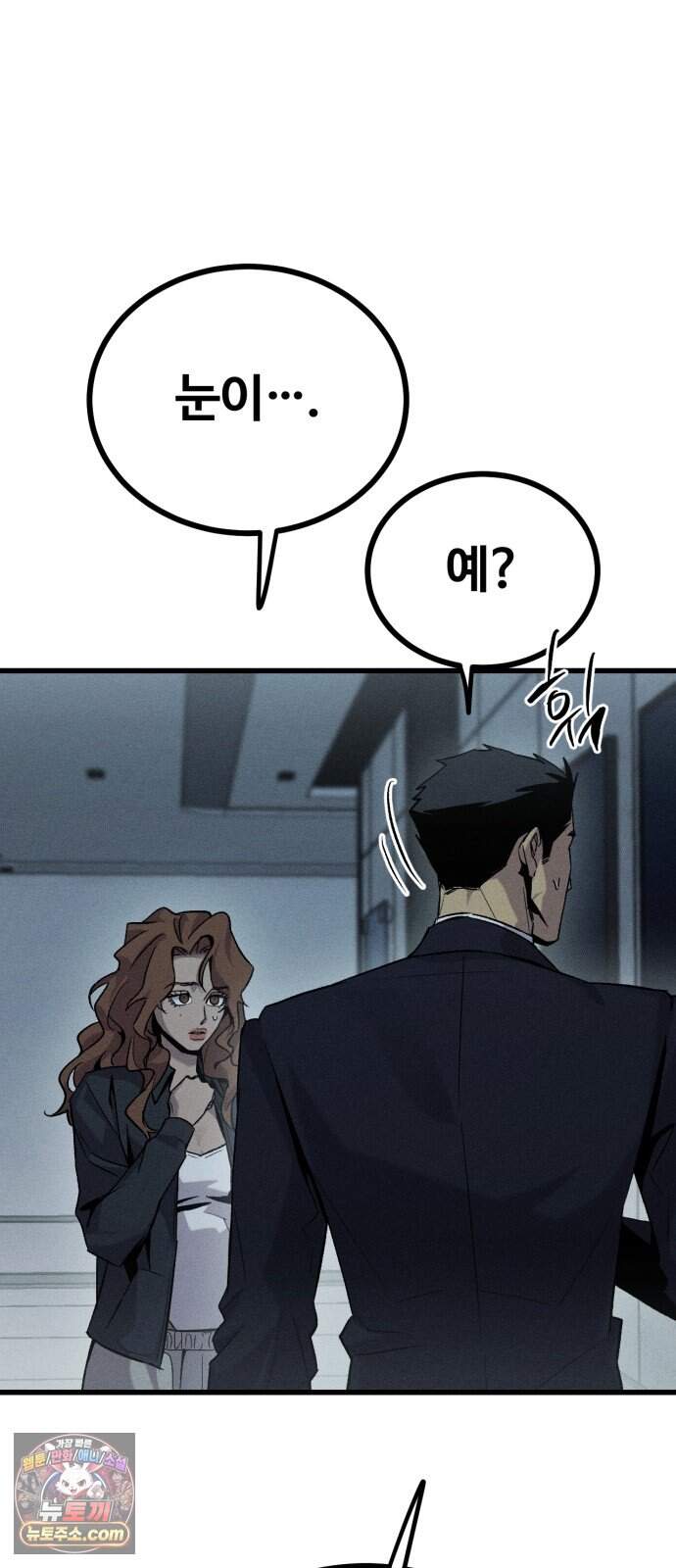 스트레이 불렛 20화 10