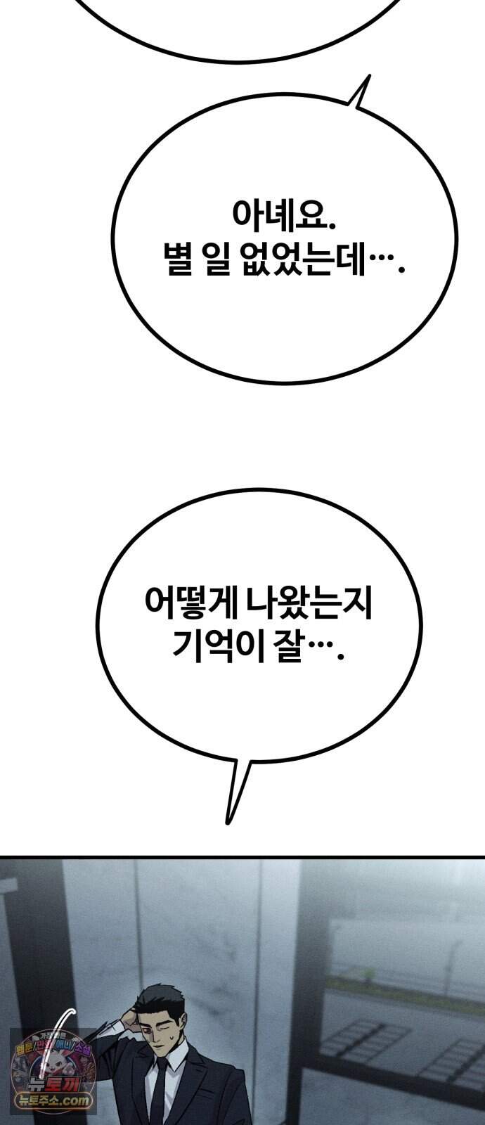 스트레이 불렛 20화 13